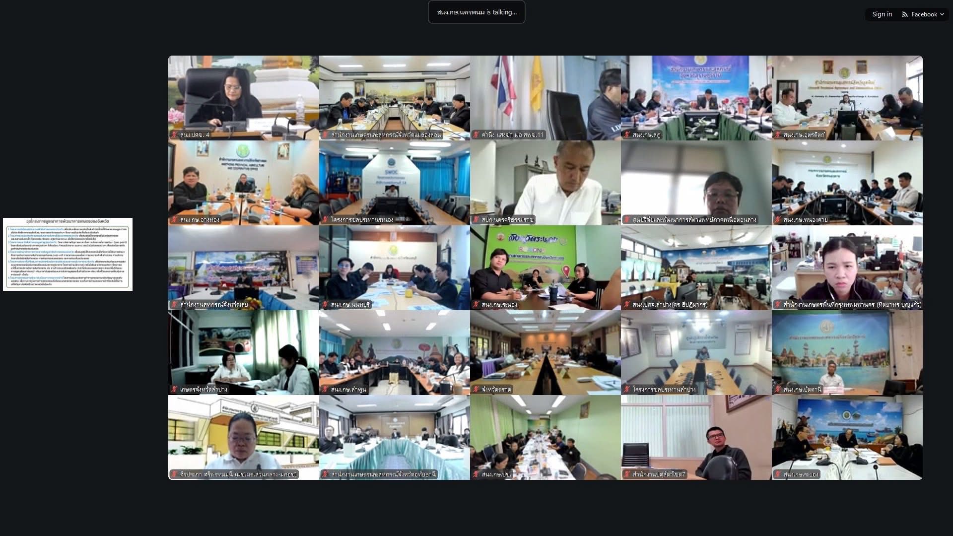 title - เข้าร่วมประชุมชี้แจงแนวทางการตรวจราชการของผู้ตรวจราชการกระทรวงเกษตรและสหกรณ์ ประจำปีงบประมาณ พ.ศ. 2569